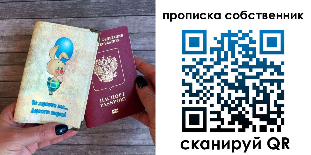 прописка ребенка в Партизанске