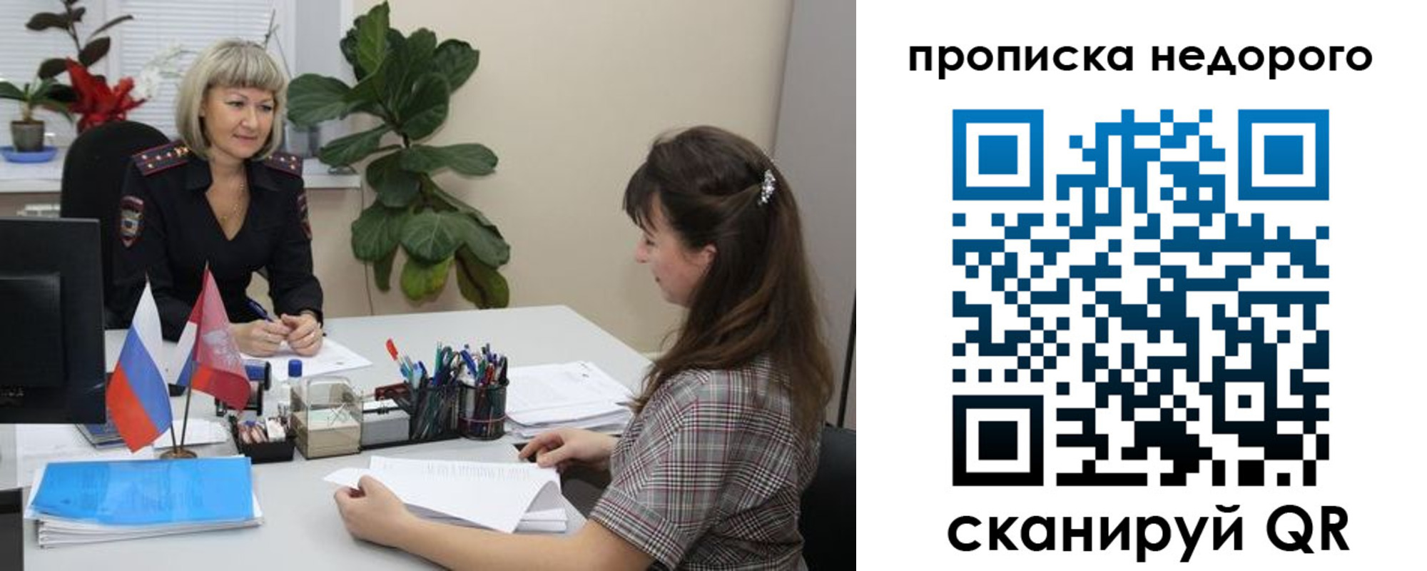 временная регистрация для школы в Партизанске