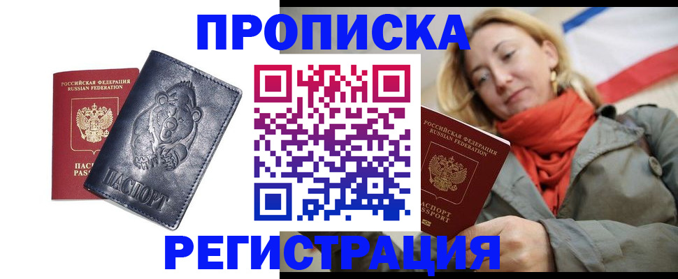 временная регистрация недорого в Партизанске
